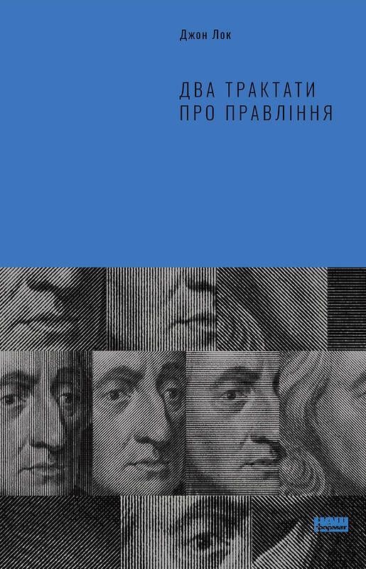 Обкладинка Два трактати про правління