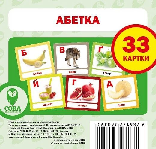 Абетка (укр),