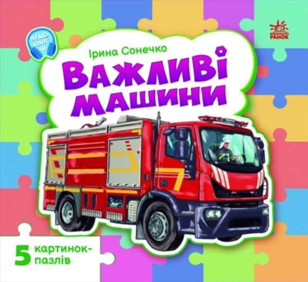 Важливі машини, Ірина Сонечко