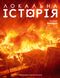 Журнал "Локальна історія "Майдан" №1/2024"