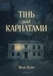Тінь над Карпатами, Яна Леон