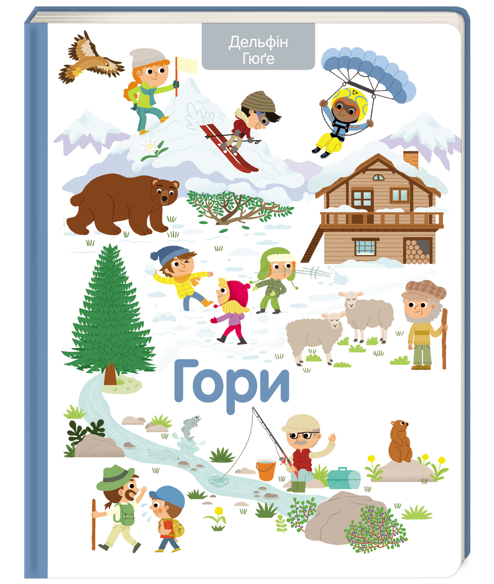 Обкладинка Гори