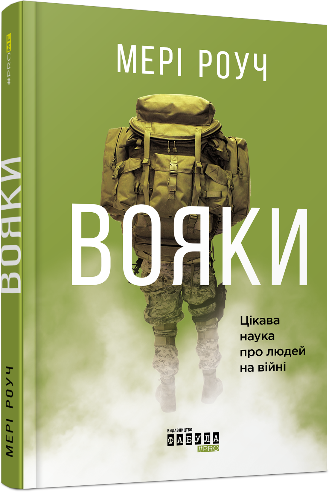 Обкладинка Вояки