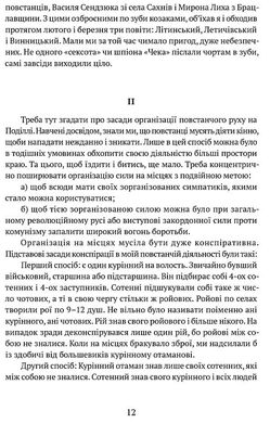 Проти червоних окупантів, Яків Гальчевський