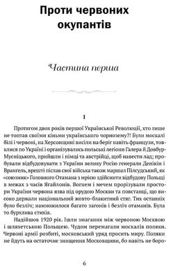 Проти червоних окупантів, Яків Гальчевський