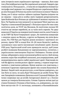 Проти червоних окупантів, Яків Гальчевський