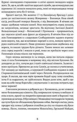 Проти червоних окупантів, Яків Гальчевський