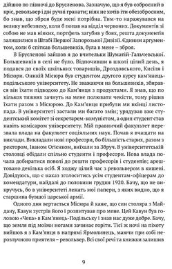 Проти червоних окупантів, Яків Гальчевський