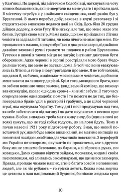 Проти червоних окупантів, Яків Гальчевський