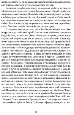 Проти червоних окупантів, Яків Гальчевський