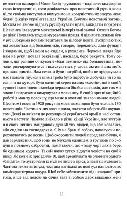 Проти червоних окупантів, Яків Гальчевський