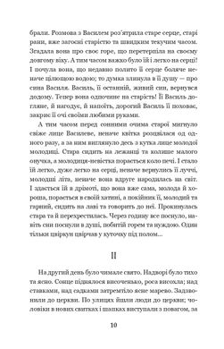 Над Чорним морем. Дві московки. Повісті, Іван Нечуй-Левицький