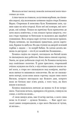 Над Чорним морем. Дві московки. Повісті, Іван Нечуй-Левицький