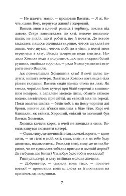 Над Чорним морем. Дві московки. Повісті, Іван Нечуй-Левицький