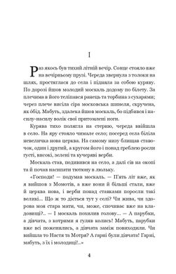 Над Чорним морем. Дві московки. Повісті, Іван Нечуй-Левицький