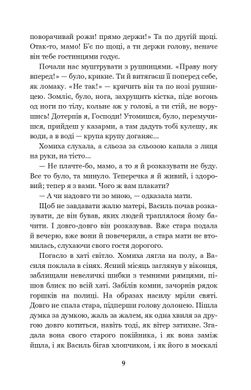 Над Чорним морем. Дві московки. Повісті, Іван Нечуй-Левицький