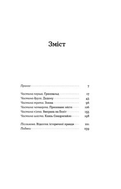 Сатанів. Тевтонське прокляття, Катерина Липа