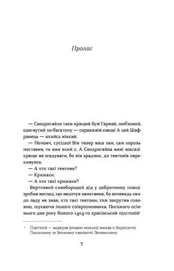 Сатанів. Тевтонське прокляття, Катерина Липа