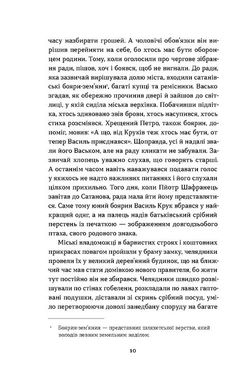 Сатанів. Тевтонське прокляття, Катерина Липа