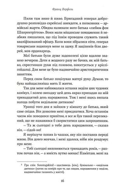 Винен не вбивця… Зустріч випускників, Франц Верфель