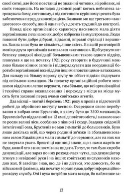 Проти червоних окупантів, Яків Гальчевський