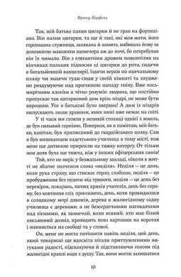 Винен не вбивця… Зустріч випускників, Франц Верфель