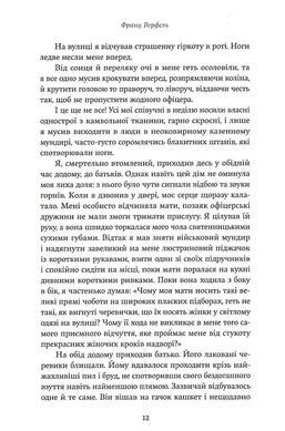 Винен не вбивця… Зустріч випускників, Франц Верфель