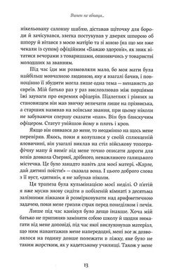 Винен не вбивця… Зустріч випускників, Франц Верфель