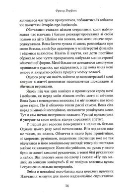 Винен не вбивця… Зустріч випускників, Франц Верфель