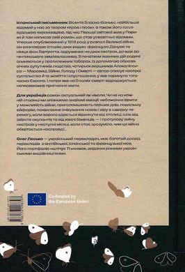 Чотири вершники Апокаліпсиса, Вісенте Бласко Ібаньєс