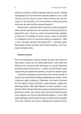 Материнська відвага. Обіцянка, яка врятувала нас у Голокост, Малка Левін