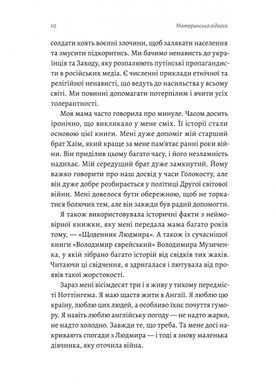 Материнська відвага. Обіцянка, яка врятувала нас у Голокост, Малка Левін