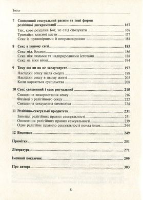 СЕКС та РЕЛІГІЯ від балу цноти до благословенної гомосексуальності, Даґ Ейстейн Ендшьо