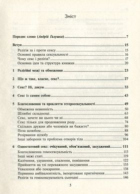 СЕКС та РЕЛІГІЯ від балу цноти до благословенної гомосексуальності, Даґ Ейстейн Ендшьо