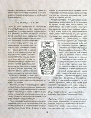 Одіссея віскі. Стефенсон Трістан, Стефенсон Трістан