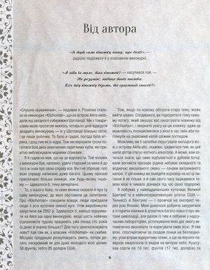 Одіссея віскі. Стефенсон Трістан, Стефенсон Трістан