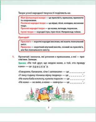 Рідна мова для небайдужих: 2 клас. Частина 4, Уляна Добріка