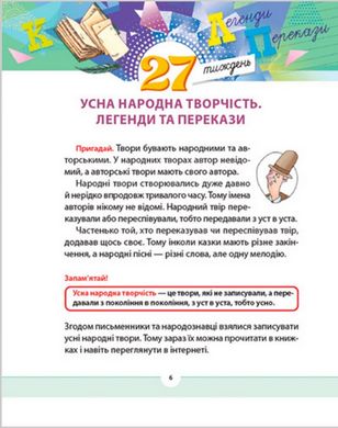 Рідна мова для небайдужих: 2 клас. Частина 4, Уляна Добріка