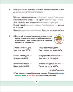 Рідна мова для небайдужих: 2 клас. Частина 4, Уляна Добріка