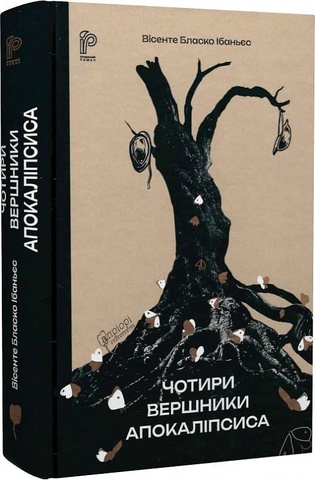 Чотири вершники Апокаліпсиса, Вісенте Бласко Ібаньєс