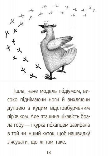 День народження. Рівень 3, Тетяна Стус
