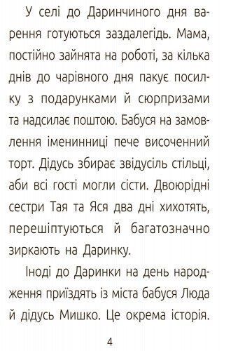День народження. Рівень 3, Тетяна Стус
