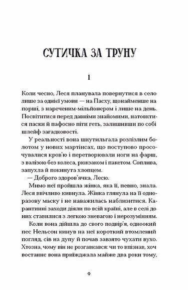 Файні брюнети та інша нечисть, Юлія Нагорнюк