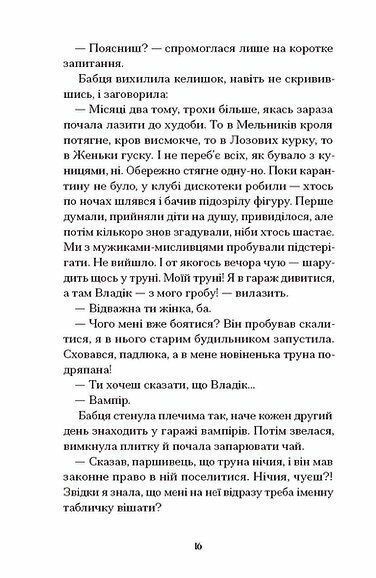 Файні брюнети та інша нечисть, Юлія Нагорнюк