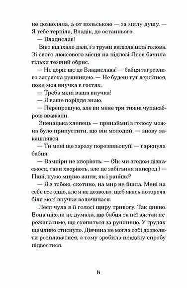 Файні брюнети та інша нечисть, Юлія Нагорнюк