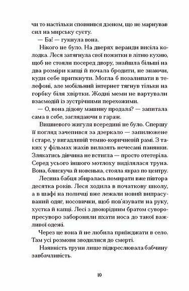 Файні брюнети та інша нечисть, Юлія Нагорнюк