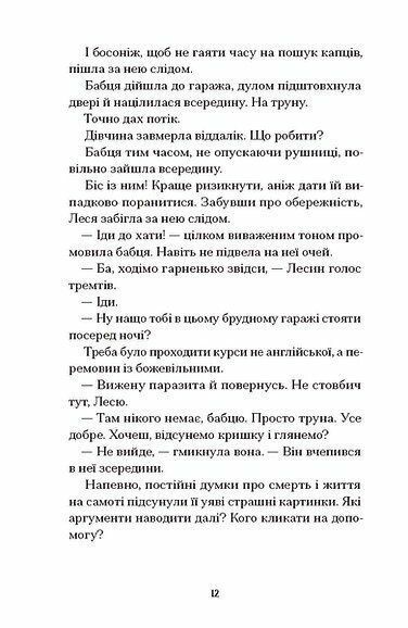 Файні брюнети та інша нечисть, Юлія Нагорнюк