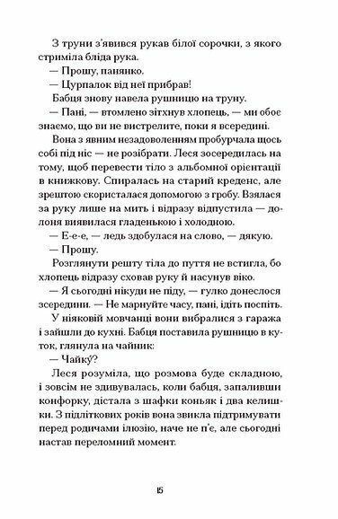 Файні брюнети та інша нечисть, Юлія Нагорнюк