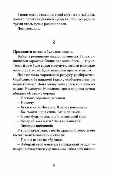 Файні брюнети та інша нечисть, Юлія Нагорнюк