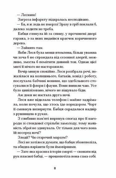 Файні брюнети та інша нечисть, Юлія Нагорнюк